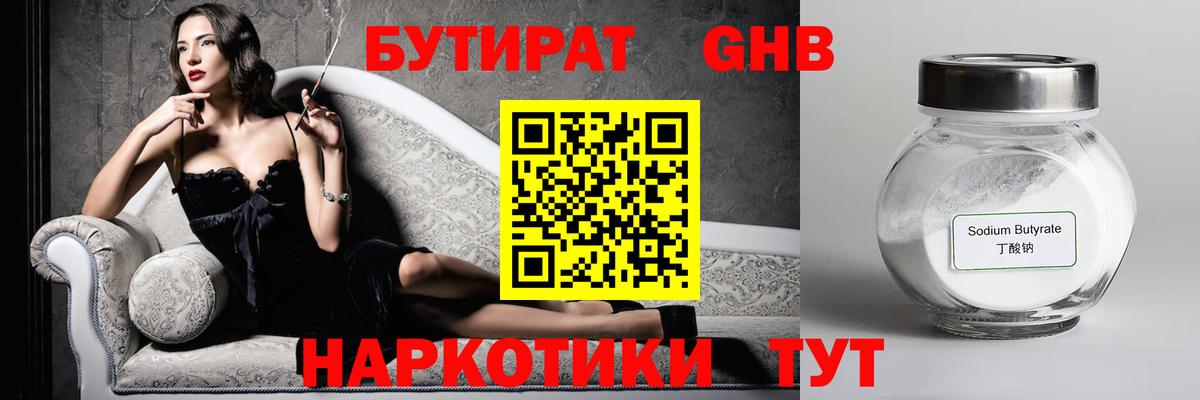 БУТИРАТ  Вход с VPN  Нижнеудинск  Бутират 99% 
