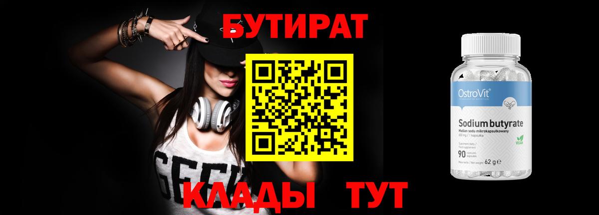 Бутират буратино Нижнеудинск