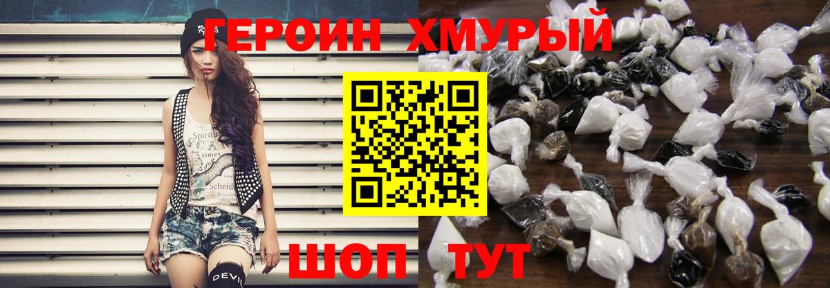 Нижнеудинск  ГЕРОИН  Вход с VPN  Героин герыч 