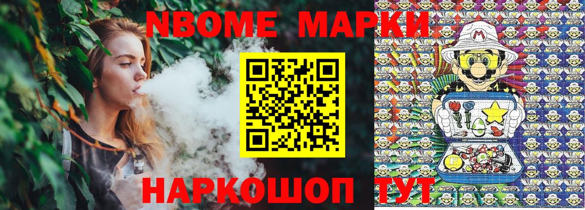Марки 25I-NBOMe 1,8мг Нижнеудинск